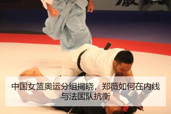 zhong-guo-nv-lan-ao-yun-fen-zu-jie-xiao-zheng-wei-ru-he-zai-nei-xian-yu-fa-guo-dui-kang-heng-2-537.jpg