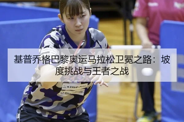 ji-pu-qiao-ge-ba-li-ao-yun-ma-la-song-wei-mian-zhi-lu-po-du-tiao-zhan-yu-wang-zhe-zhi-zhan-3-342.jpg