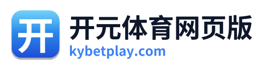 开元体育网页版